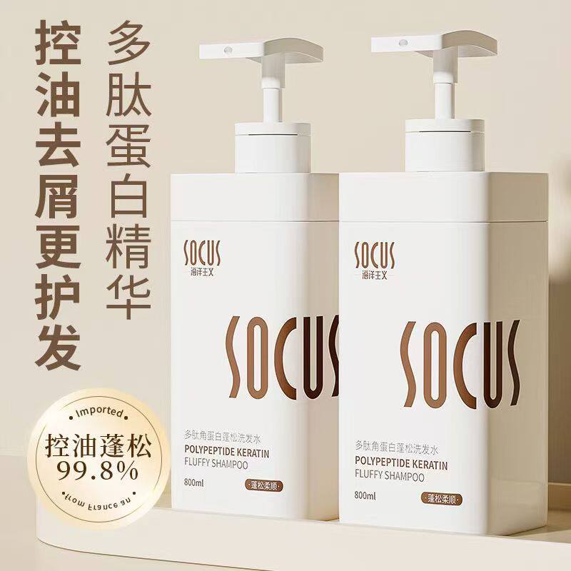 海洋主义多肽角蛋白控油洗发水