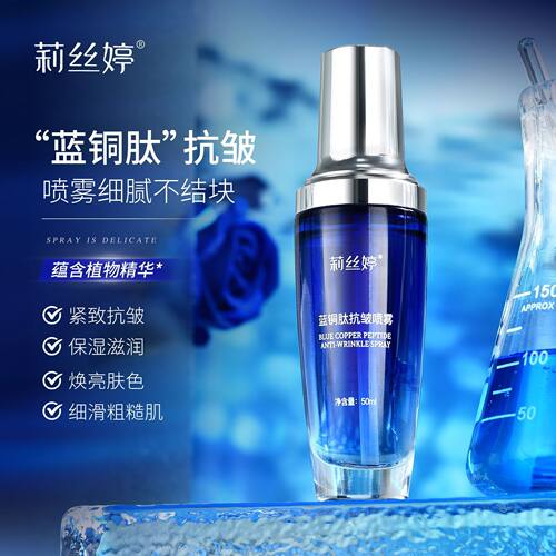莉丝婷蓝铜肽紧致抗皱喷雾爽肤水