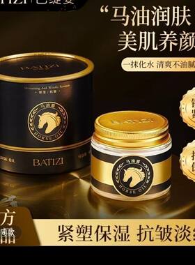 巴缇姿保湿补水抗皱嫩肤马油霜