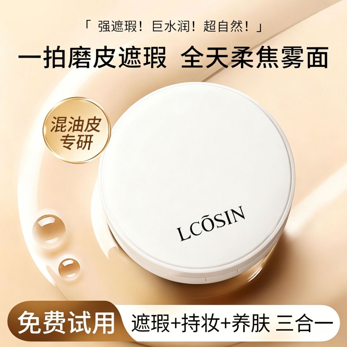 兰可欣气垫BB霜持久遮瑕保湿提亮