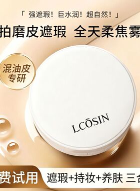兰可欣气垫BB霜持久遮瑕保湿提亮