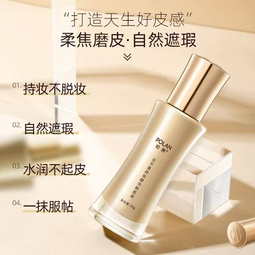 珀澜】日不落精华粉底液持久水润