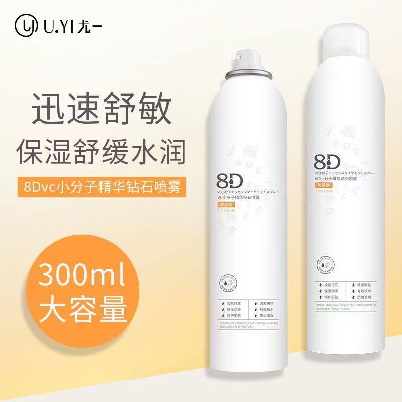 尤一玻尿酸8D小分子补水喷雾保湿