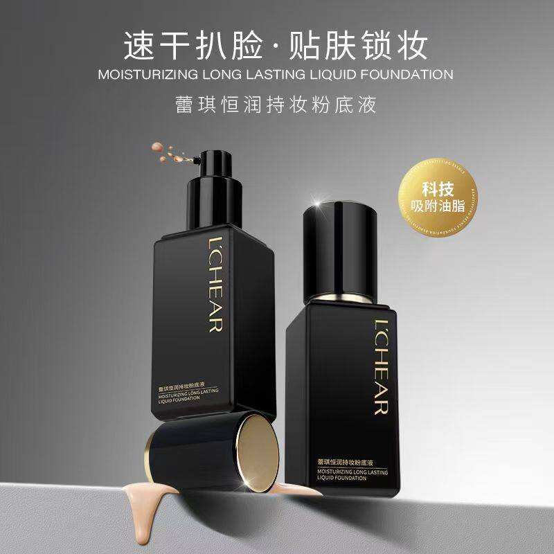 【蕾琪】黑金粉底液莹润持久轻薄