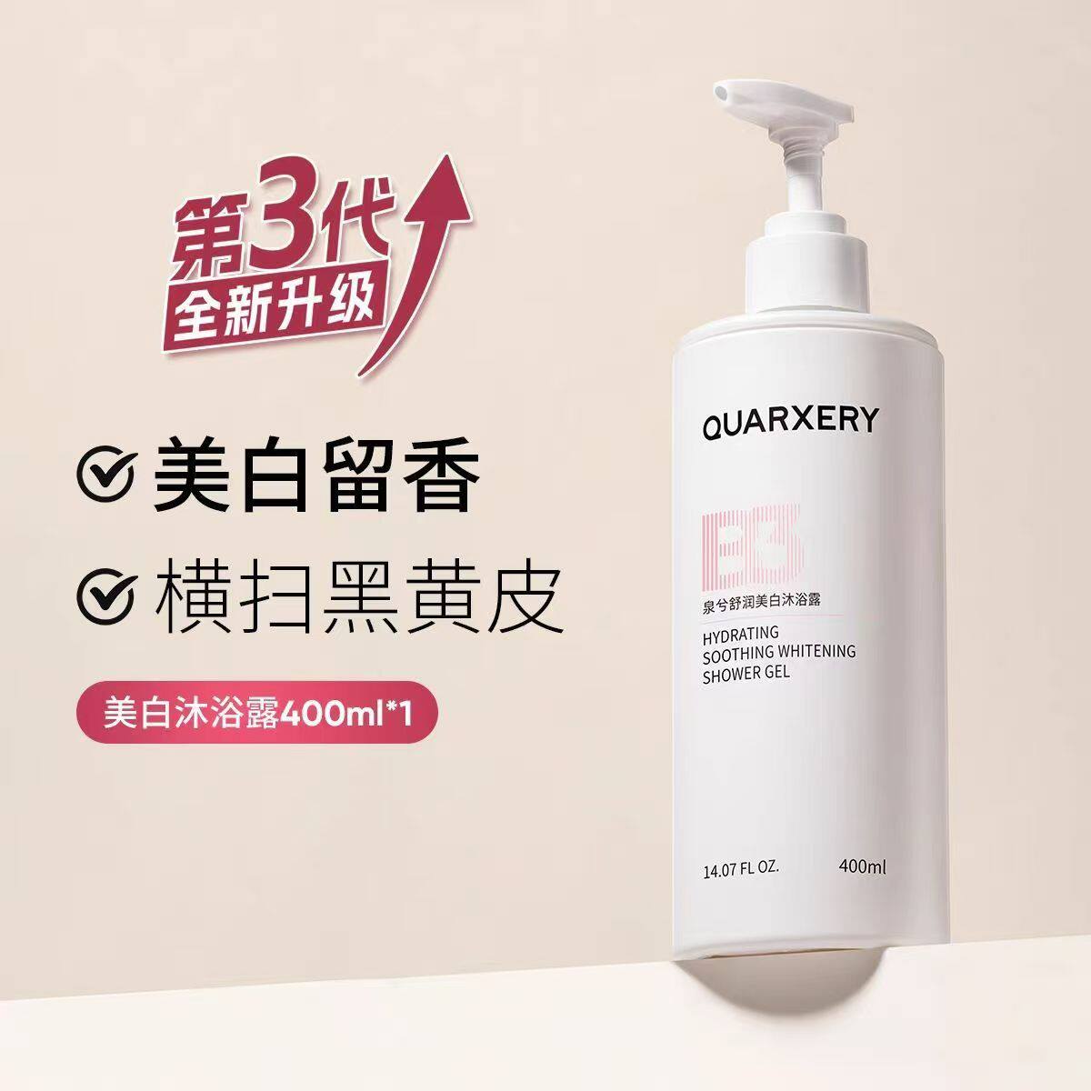 泉兮舒润滋润嫩肤美白沐浴露清洁