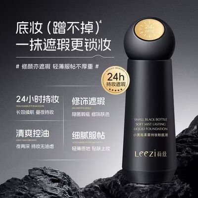 莉兹小黑瓶柔雾持妆粉底液水润