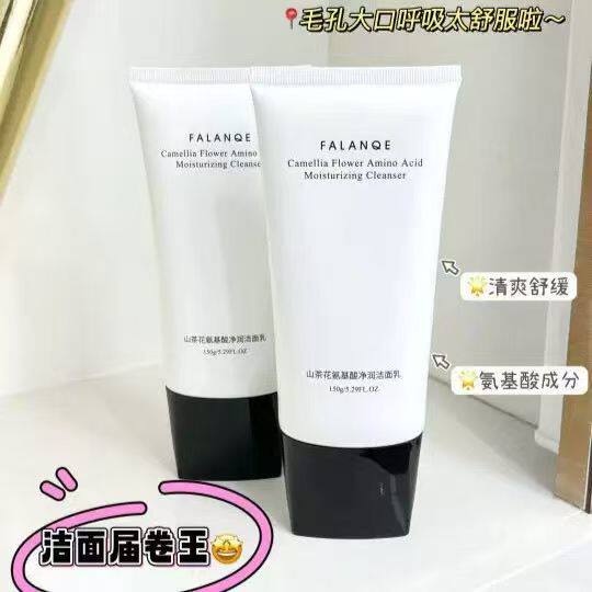 珐兰茜氨基酸控油洗面奶深层清洁