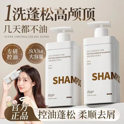 ALGN】多肽角蛋白洗发水控油蓬松