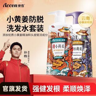 澳雪小黄姜防脱发洗发水护发素持证清洁国货清爽云南生姜男女洗发