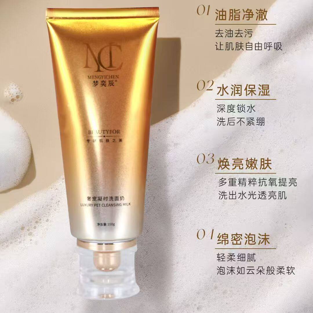 梦奕辰奢宠凝时烟酰胺修护洗面奶