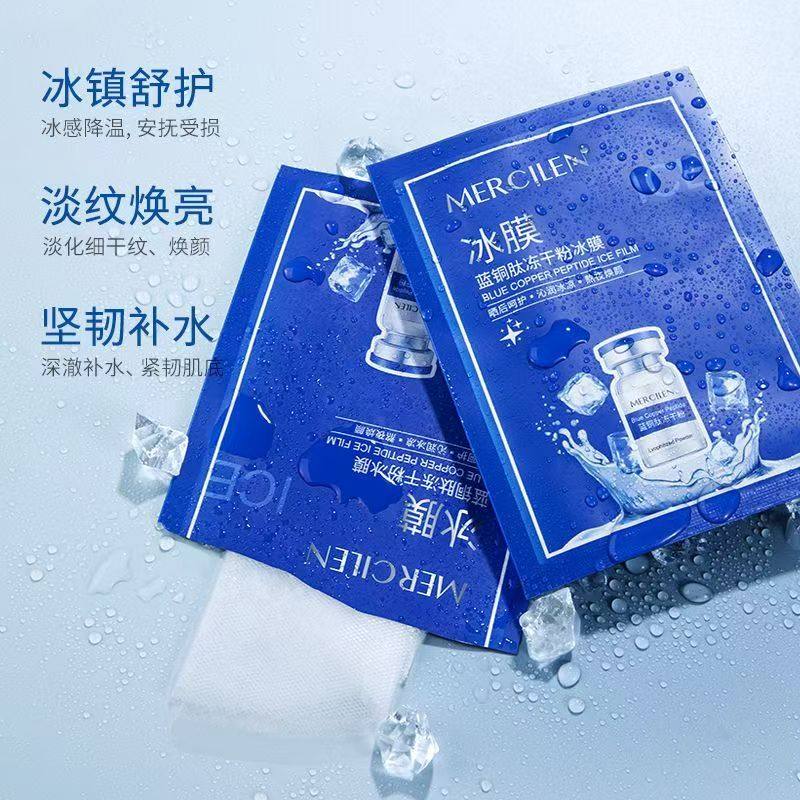 梦希蓝蓝铜肽冻干粉冰膜面膜贴