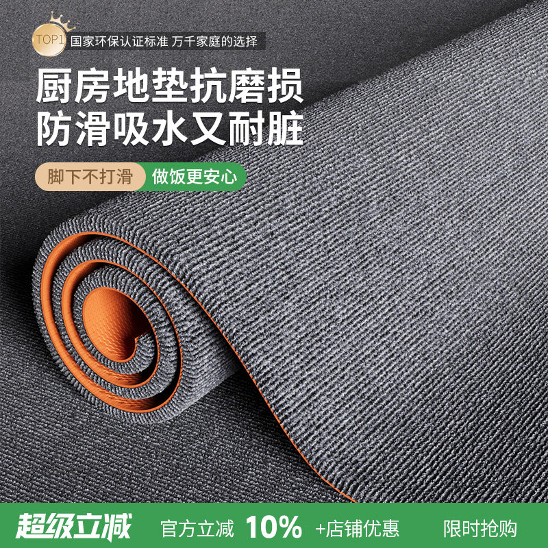 厨房地垫防油防水防滑垫家用厨房用吸水专用门口大面积全铺可裁剪,居家布艺,厨房地垫,淘宝优惠券,粉丝福利购,淘宝优惠卷