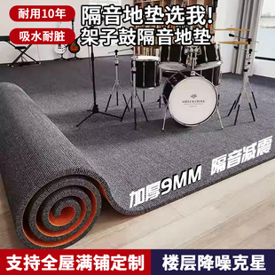 架子鼓专用隔音地垫防震垫子减震垫钢琴家用楼上楼下降噪吸音地毯