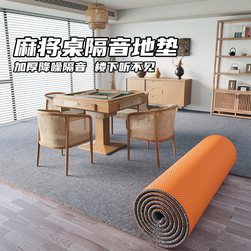 麻将机隔音地垫专用加厚楼层楼上楼下房间减震地毯麻将桌麻将房