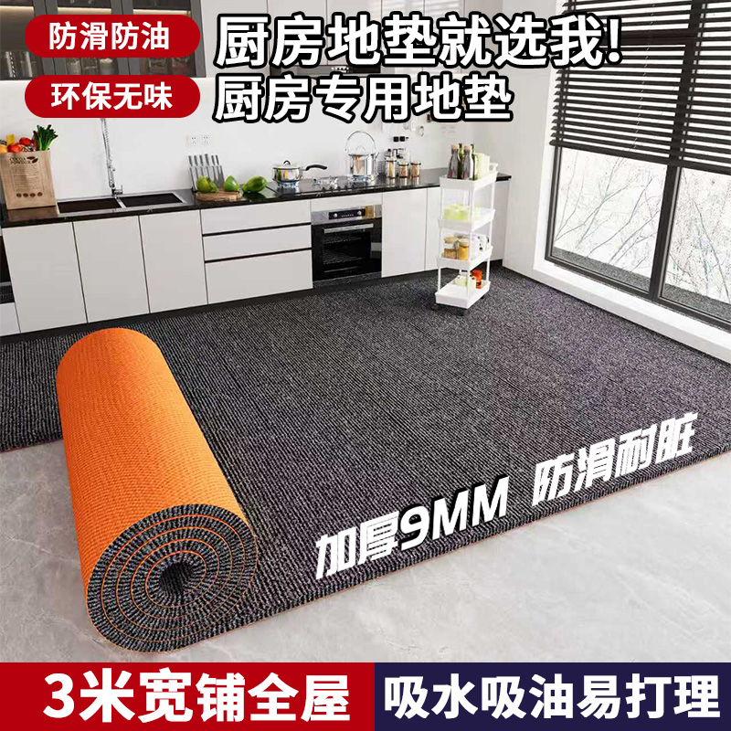 大面积全铺厨房地垫防滑垫防油防水专用家用可擦免洗垫子高端耐脏