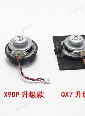 Frsky Taranis QX7 / X9DP / X9DP SE 遥控器 喇叭  升级  扬声器