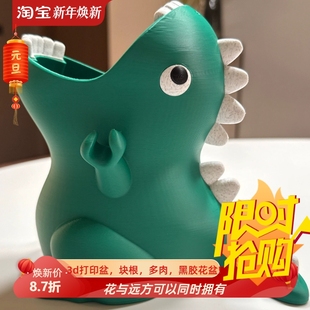 加厚胖胖恐龙仙人球可爱花盆3d打印桌面绿植秋海棠块根肉肉芦荟盆