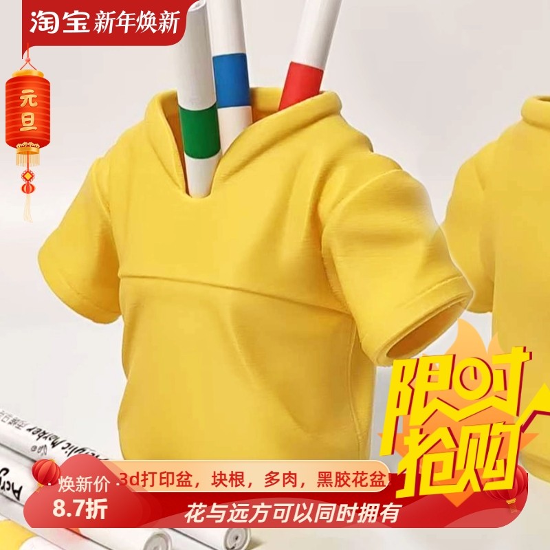 T恤短袖潮流花盆3d打印pla大花盆龙舌兰块根高颜值桌面绿植盆,鲜花速递/花卉仿真/绿植园艺,花盆,淘宝优惠券,粉丝福利购,淘宝优惠卷