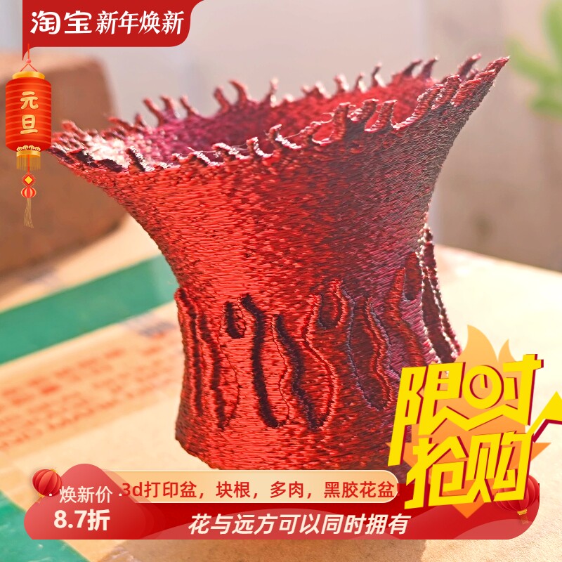 加厚火焰升腾樽大口径透气花盆3d打印pla龙舌兰块根仙人球肉肉盆