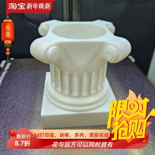 罗马巴克利柱仙人球透气花盆3d打印桌面绿植秋海棠块根肉肉芦荟盆