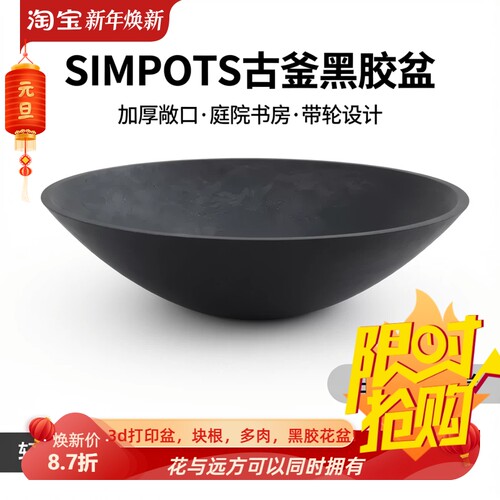 加厚SIMPOTS古釜敞口造景日本黑胶盆好看ins庭院咖啡馆书房带轮盆