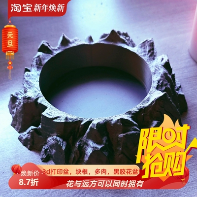 挖孔岩石型SIMPOTS黑胶花盆底托3d打印花盆托盘承重底座花托包邮