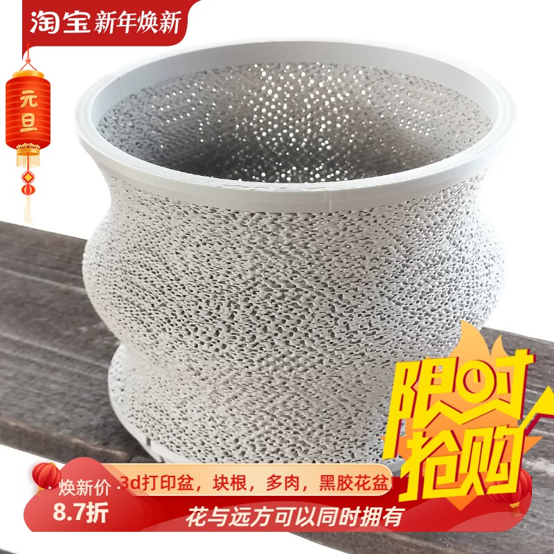 超透气控根敞口樽日式花盆3d打印pla桌面龙舌兰块根多肉绿植花器