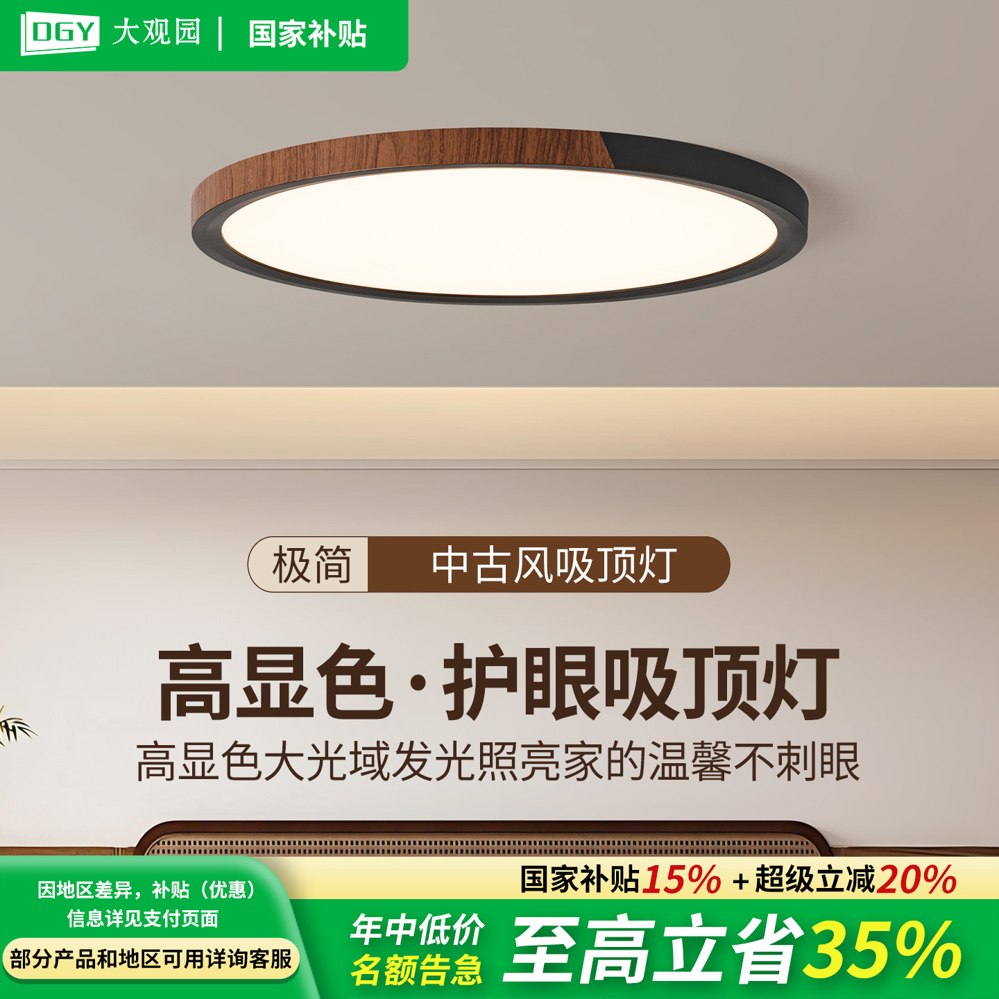 中覆古风卧室吸顶灯胡桃木纹新款无缝超薄高亮儿童书房间主灯125K