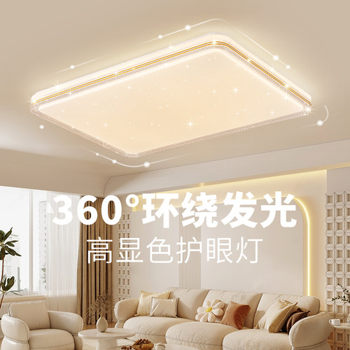 吸顶灯客厅灯现代简约时尚LED大灯主卧室房间星光轻奢风主灯578U
