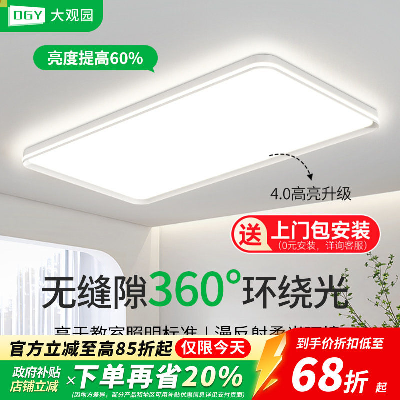 客厅灯客厅主灯饭厅卧室灯具现代简约护眼套餐极简超薄吸顶灯115E