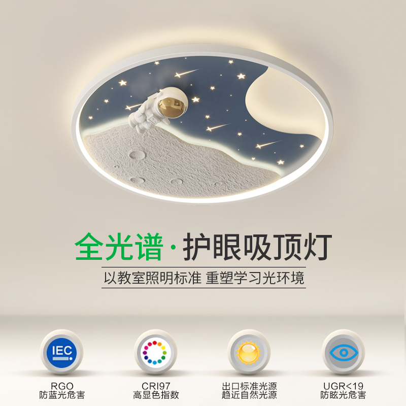 卧室灯吸顶灯创意太空人儿童房间灯现代简约风主卧灯LED灯具412J