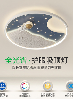 卧室灯吸顶灯创意太空人儿童房间灯现代简约风主卧灯LED灯具412J
