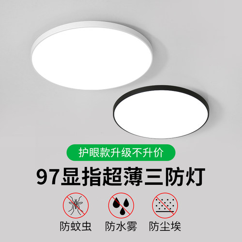 走道灯走廊灯超薄三防吸顶灯具现代简约卧室厨卫玄关阳台灯125M