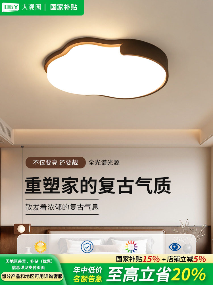 大冠园云朵卧室吸顶灯中世纪Wabi-Sabi风格核桃保暖护眼书房卧室