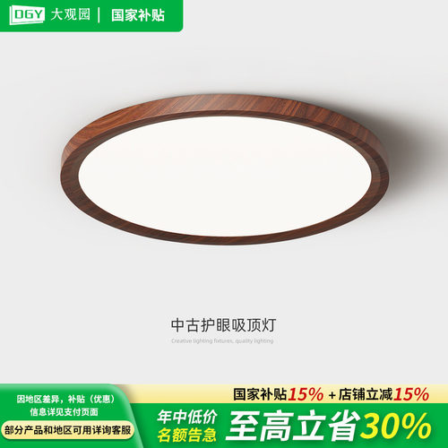 卧室吸顶灯中古风胡桃木超薄无缝隙主卧书房灯日式简约房间灯002Q