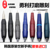 韩国世新102L碳刷手柄103进口玉雕电子机106牙机碳刷世新雕刻笔