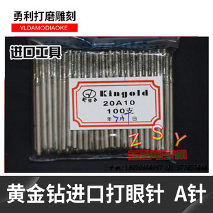 磨光棒 进口玉雕工具Kingold 长A针 钻孔针 2.35杆 打孔针
