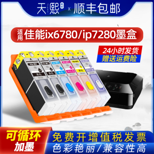 5580 6380 5680 850 6400 7280 851 佳能IX6780墨盒适用connon ip6880 8780打印机可填充连供墨水MG7580 7180