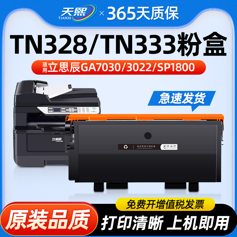 适用立思辰TN328 TN333粉盒GA7030dn硒鼓SP1800 GA3030dn GD3032dn GA3028DN GA7029DN打印机墨盒DR328鼓架