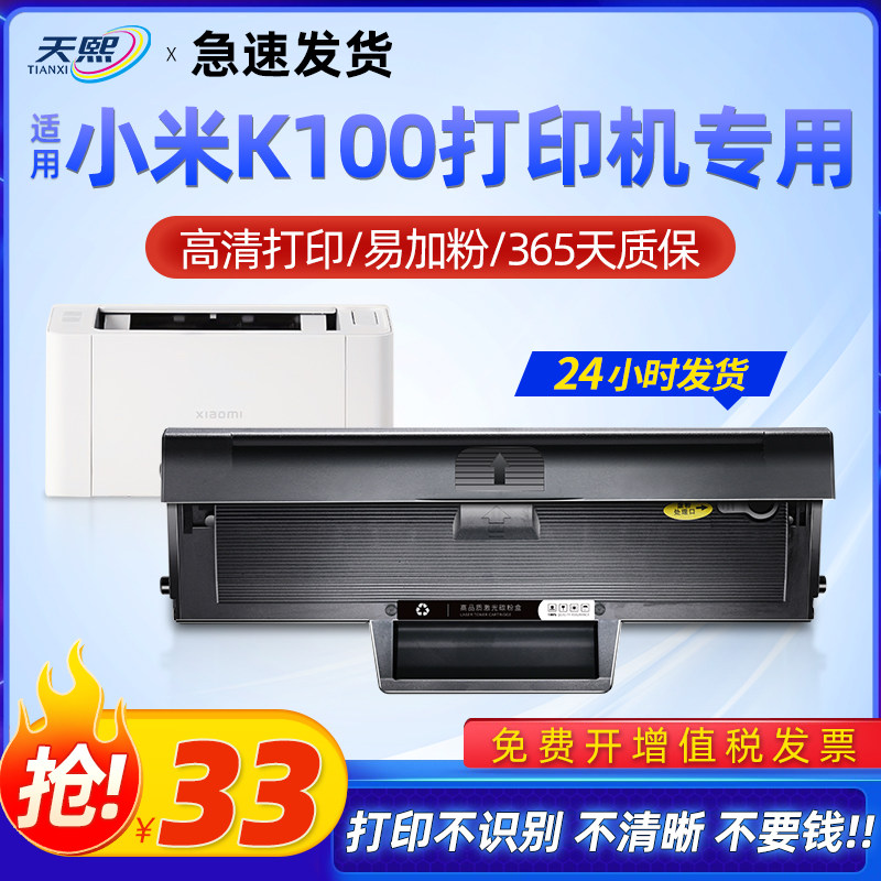 适用小米K100-C硒鼓XIAO MIUI K100打印机墨盒K100黑白激光一体机粉盒耗材墨粉盒K100C易加粉晒鼓碳粉盒