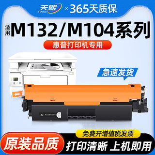 适用惠普m132nw硒鼓m132a/snw CF218A粉盒M104w 墨盒M104a打印机hp 18a 晒鼓LaserJet Pro MFP M132fw/fn/fp