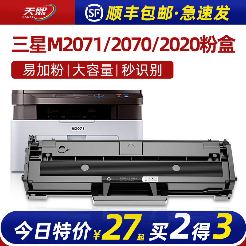 适用三星m2071硒鼓2701fh mlt-d111s粉盒m2070 2021 2022 2020 2024