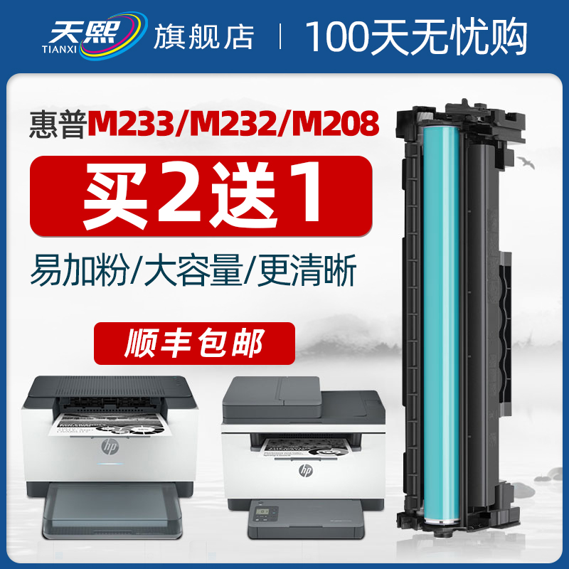 适用惠普M233sdw硒鼓m232dw m232dwc w1370a粉盒HP MFP M208dw M233sdn/dw打印机晒鼓墨盒137A/X碳粉LaserJet