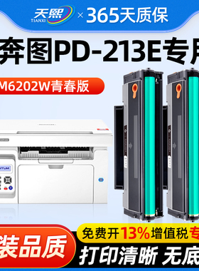 适用奔图pd213e硒鼓M6202w青春版粉盒PANTUM P2206w青春版印表机P