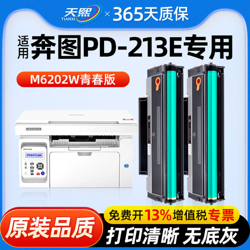 适用奔图pd213e硒鼓M6202w青春版粉盒PANTUM P2206w青春版印表机P