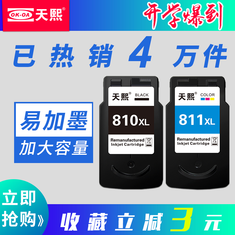 ÌìÎõ¼æÈݼÑÄÜPG-810XL CL-811XL²ÊɫīºÐcanon mp258 mp276 mp486 mp496 mx328 mx338´òÓ¡»úºÚɫīºÐ