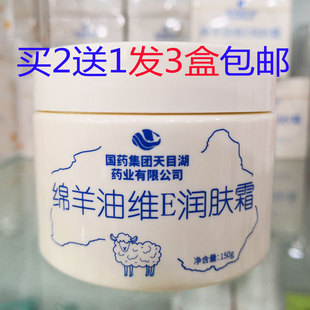包邮正品博伦优品绵羊油维E润肤霜150g皮肤干燥裂口护手脚