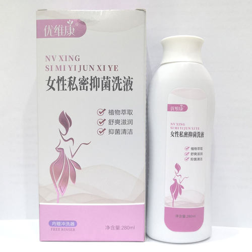 包邮优维康女性私密洗液280ml女士妇科专用洗液正品