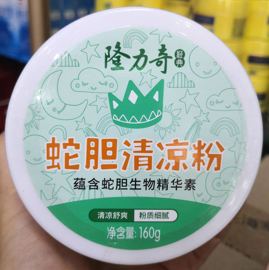 包邮正品隆力奇蛇胆清凉爽身粉舒适温和清凉舒爽儿童吸汗成人痱子