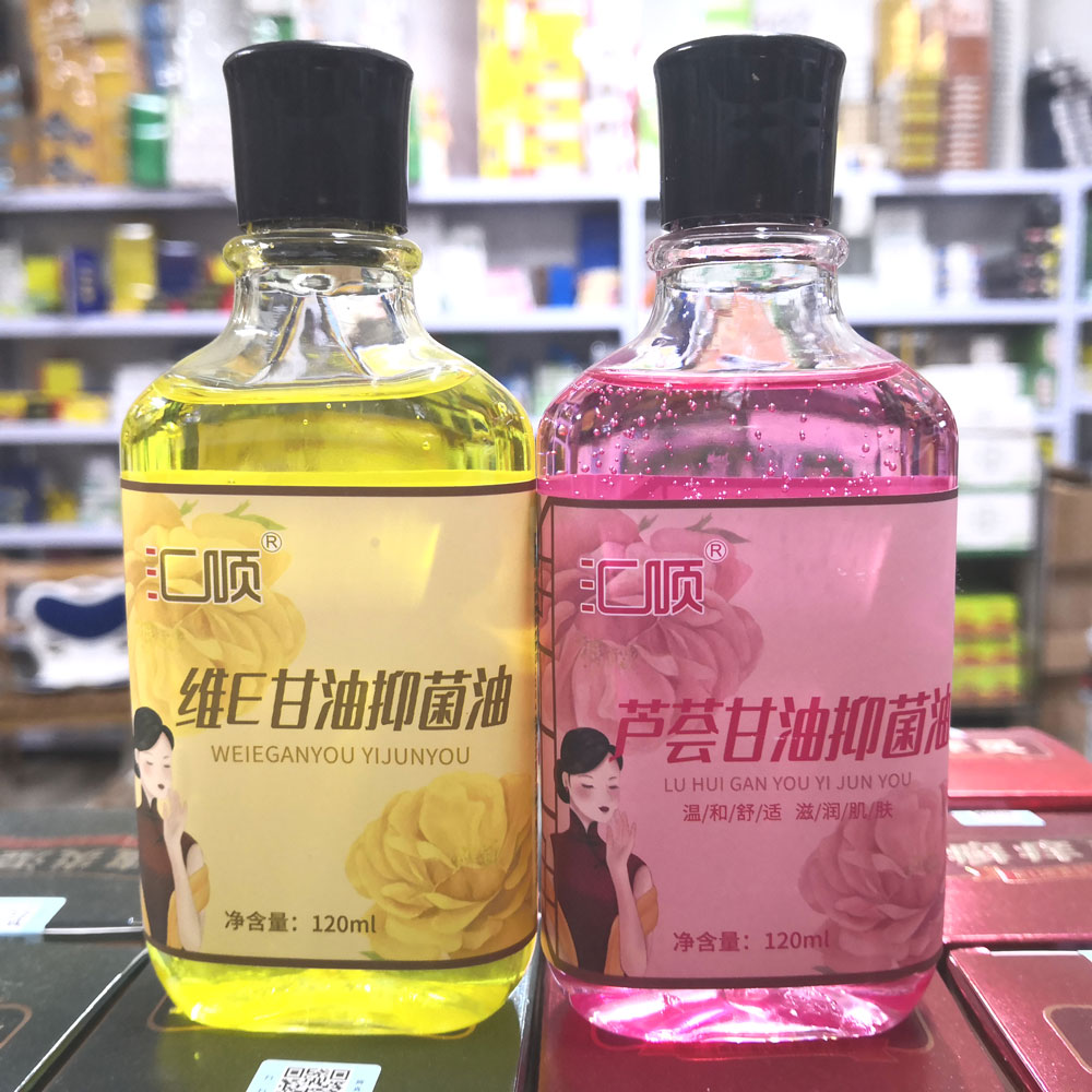 买2送1买3送2包邮汇顺维E甘油抑菌油芦荟甘油抑菌油120ml滋润肌肤